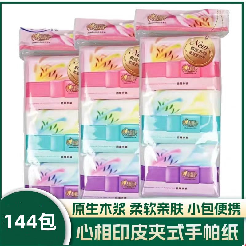 心相印手帕纸小包式便携式钱夹纸皮夹式144包整箱面巾纸餐巾纸巾
