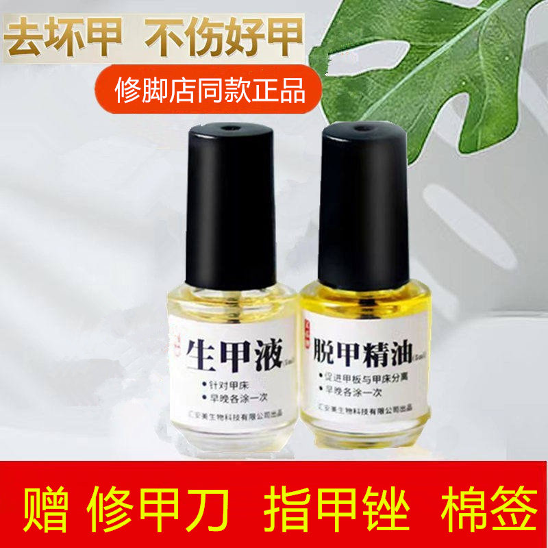 脱甲精油去甲液甲清软化指甲祛坏甲趾甲专用甲床杀抑生甲菌液除灰