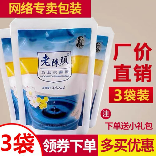 3袋老陈头皮肤抗jun菌液/袋