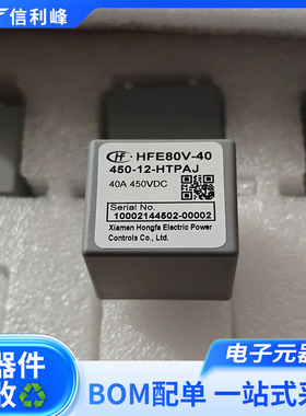 HFE80V-40/450-12-HTPAJ 宏发/HONGFA 继电器 40A 450VDC 全新