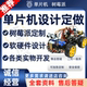 树莓派项目设计基于stm32 单片机设计定做智能51单片机程序设计