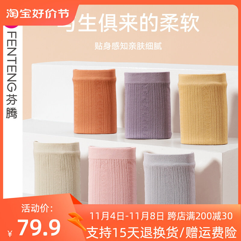 芬腾【10条装】内裤女士纯棉档抗菌时尚薄款透气无痕少女生三角裤属于什么档次？
