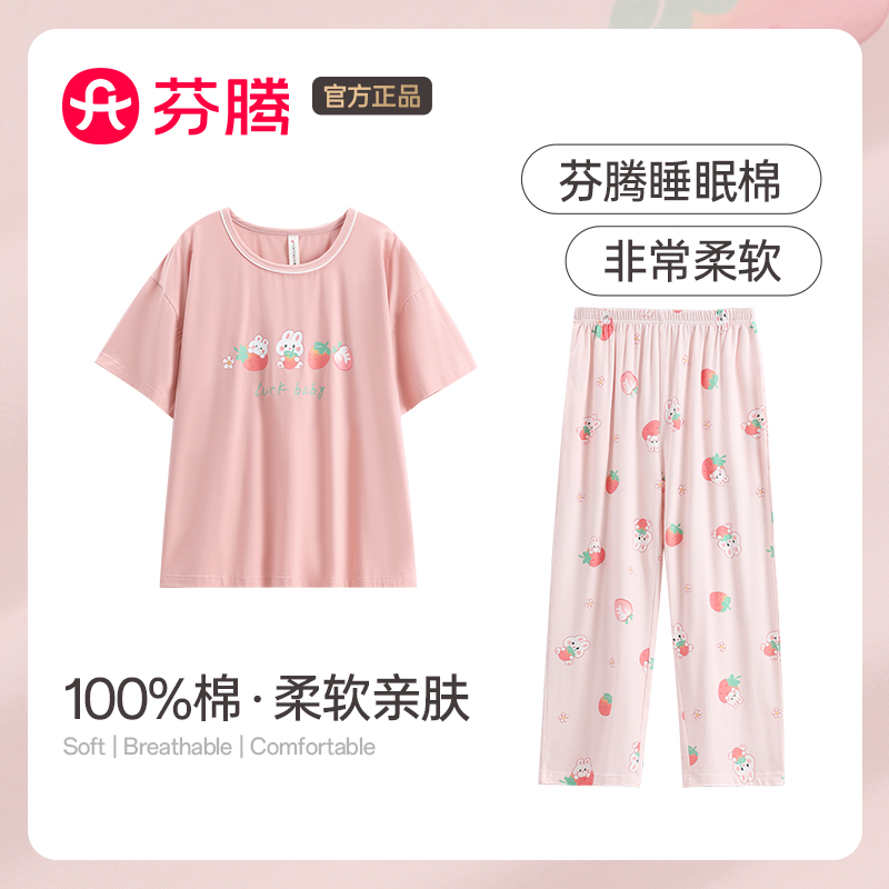 芬腾睡衣女士夏季纯棉薄款短袖九分裤大码夏天女款甜美家居服套装