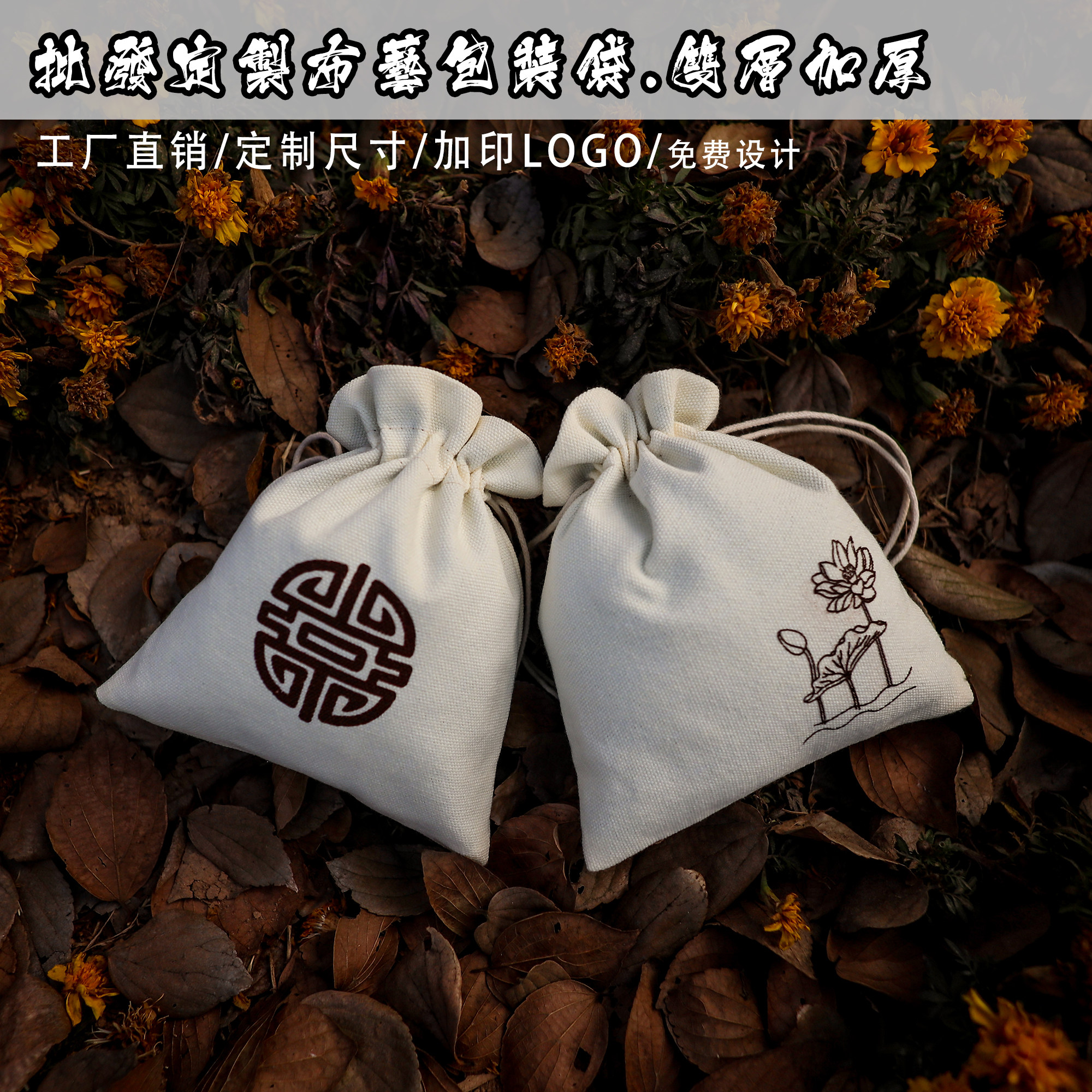 纯手工纯棉小袋子棉麻小布袋文玩袋子束口袋加厚茶具收纳袋抽绳袋