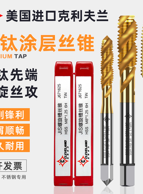 美国进口克利夫兰CLEVELAND镀钛先端/螺旋丝攻 机用镀钛涂层丝锥