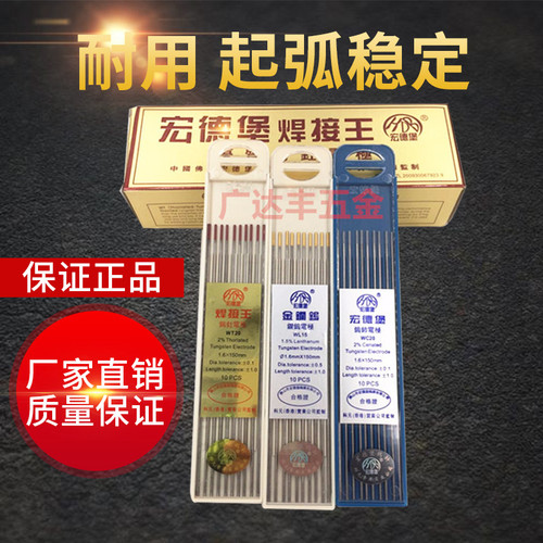宏德堡钨针氩弧焊钨棒不锈钢焊针