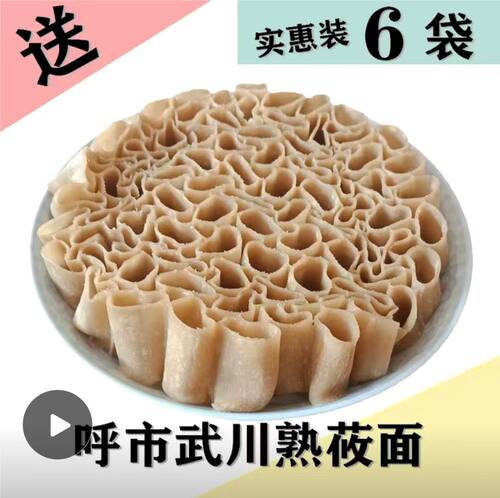 莜面窝窝莜面窝窝很薄呼市特产