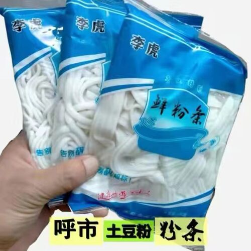 土豆粉细粉宽粉呼市武川