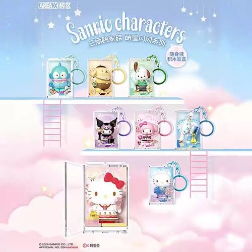 AREAX砖区三丽鸥挂件盲盒hellokitty库洛米新年礼物女生