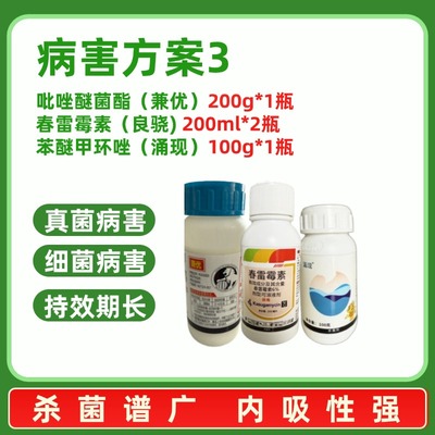 吡唑醚菌酯春雷霉素苯醚甲环唑病害方案
