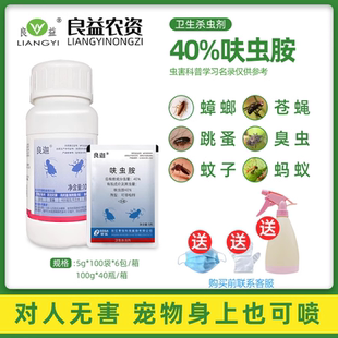 世佳良迦40%呋虫胺蟑螂药跳蚤药家用卫生杀虫剂呋虫胺非无毒全屋