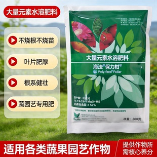 海法保力柑平衡肥硝酸钾型安全不烧苗果蔬花卉通用叶面肥