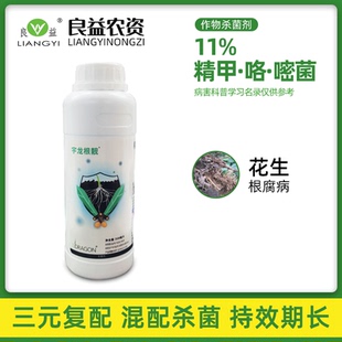 宇龙根靓 11%精甲咯嘧菌嘧菌酯花生根腐病烂秧病种子包衣剂杀菌剂