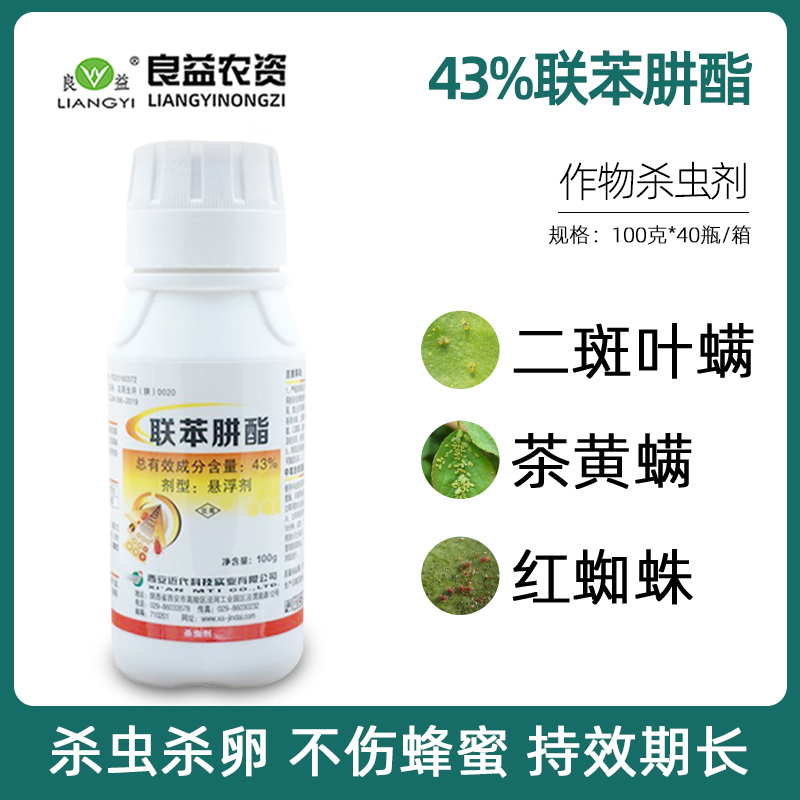 满纯43%联苯肼酯防治杀红蜘蛛螨类专用药果树农药杀虫剂杀螨剂