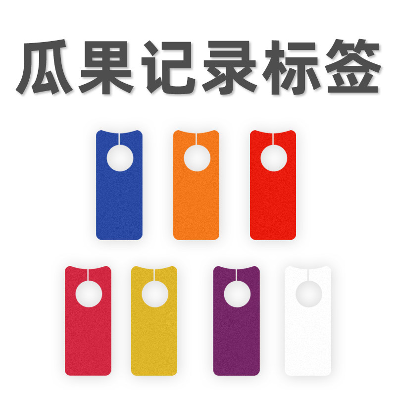 西瓜葡萄瓜果授粉记号拍卡标记牌花卉标签标签标识标签牌挂吊牌