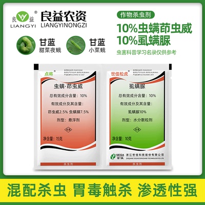 世佳点将松虎虫螨腈茚虫威虱螨脲