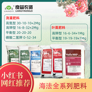 以色列海法高钾平衡水溶肥叶面肥瓜果蔬菜果树冲施打量元素水溶肥