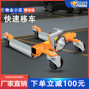 移车器挪车器汽车拖车器物业挪车神器移车神器液压拖车器物业移车