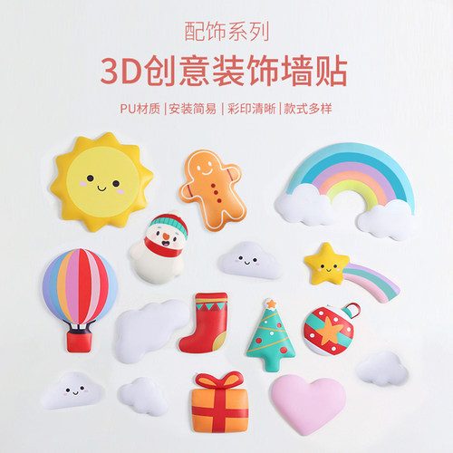 房间布置彩虹云朵立体主题软包