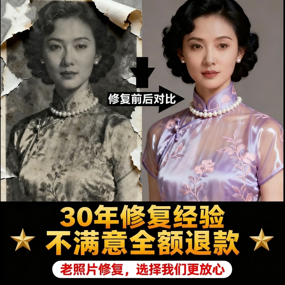 上海小鱼30年专业老师傅修复老照片翻新照片上色模糊变清晰专业