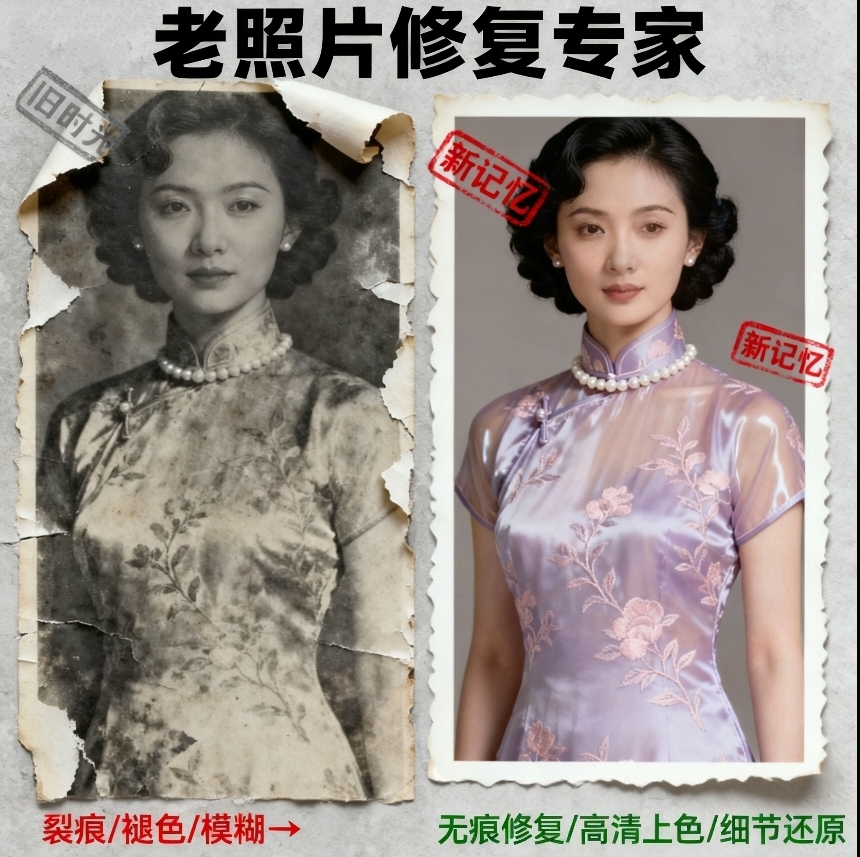 上海小鱼专业老照片修复照片翻新照片上色模糊变清晰专业照片修复