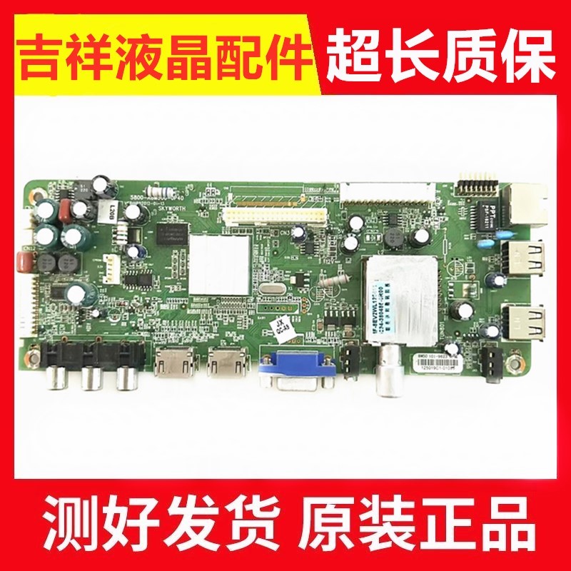 创维39E65SG主板5800-A8M500