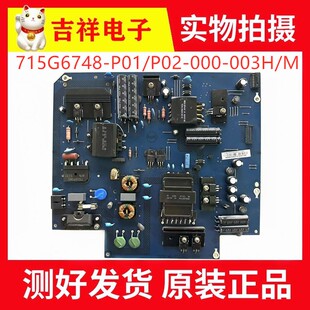 P01 电路板 乐视Letv X50Air电源板715G6748 003H 000 S50 P02