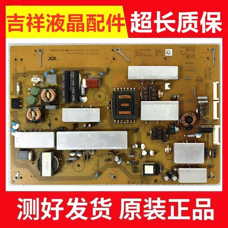 夏普原装LCD-65SU760A/761A 65MY8008A电视电源板 RUNTKB443WJQZ
