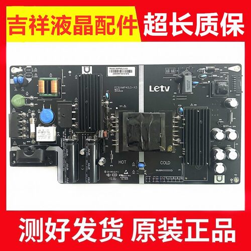乐视电源板AMP40LS-X3