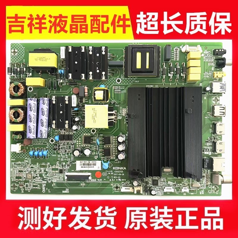 康佳LED55TLED55M1主板35023120