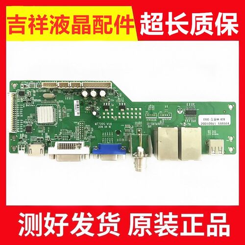 MT720SV1.6拼接屏驱动板