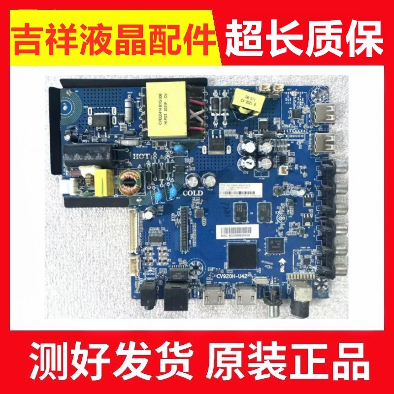 金锐显CV920H-U42网络WiFi主板