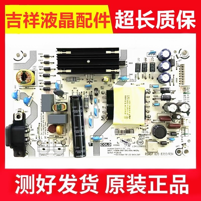 海信H43E3A电源板RSAG7.820.8310