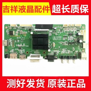 原装 主板M679V V1.3 屏B554K05LB173 杂牌机