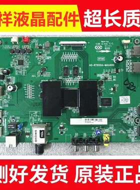 原装TCLL65E5800A-UD主板40-RT950A-MAA4HG屏LVU650SSDX