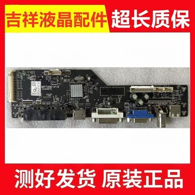 驱动主板MT720DV1.6适用三星