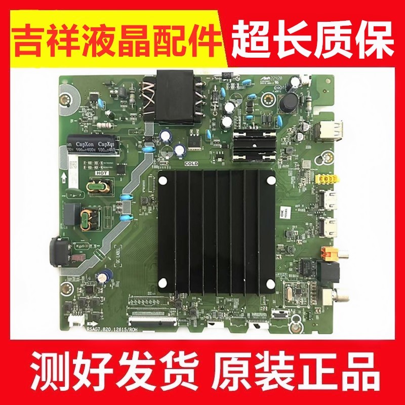 海信55V1K-S主板RSAG7.820.12615