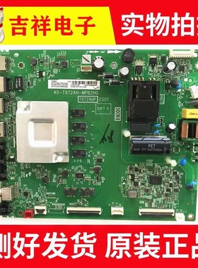 TCL 50L8 55L8 55V6D主板40-T972AH-MPE2HG/MPB2HG/MPC2HG测好发