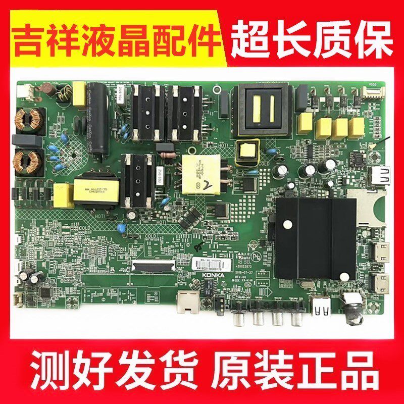 康佳B58U主板3502388735023573