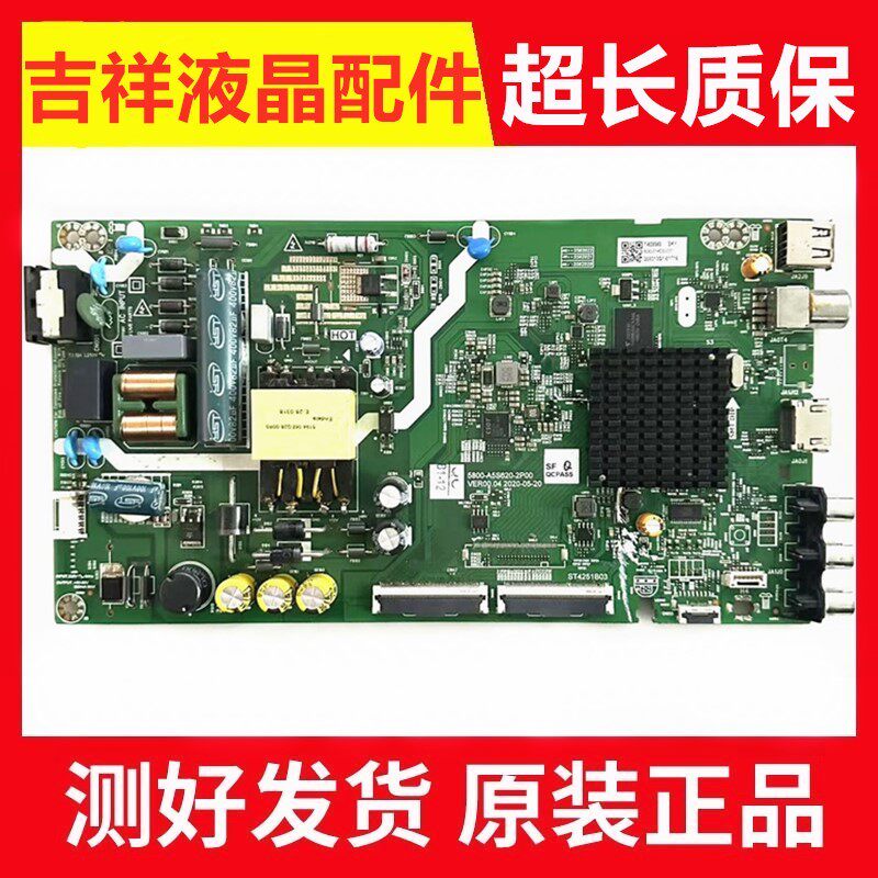 创维43X8主板5800-A5S620-2P00