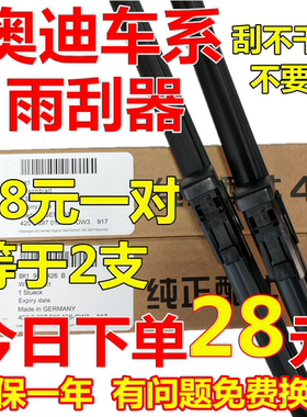 适用奥迪A4LA6LA8L雨刮器Q5Q3Q7雨刮器A1A3A5A7Q2LS3无骨雨刷器片
