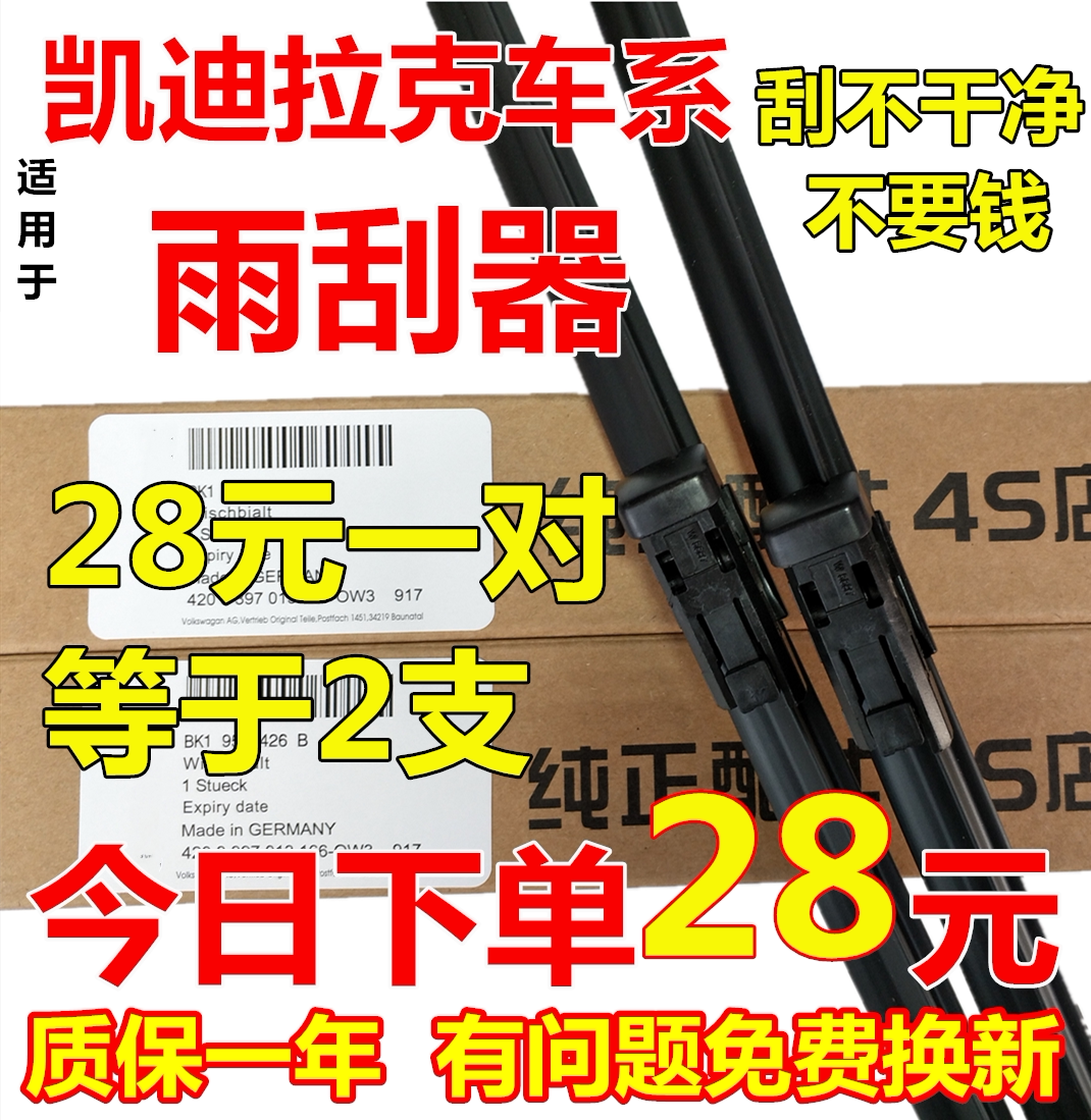 凯迪拉克专用ats-l赛威雨刮器