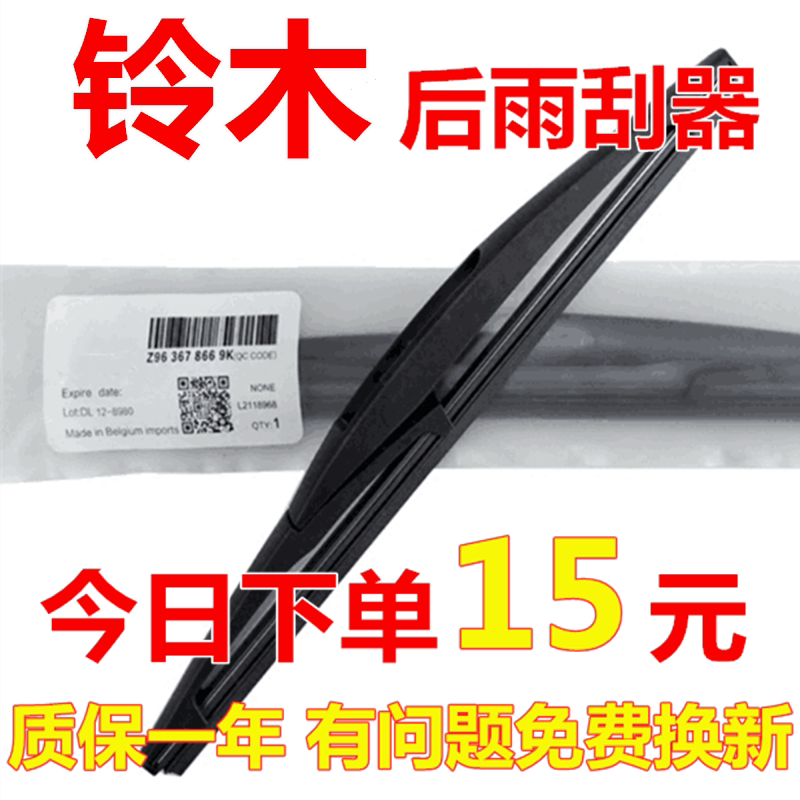 北斗星X5利亚纳锋驭锐骑后雨刮