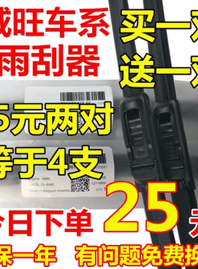 北汽威旺M20雨刮器M30 M350 M50F 205 306 307 S50 M60无骨雨刷片