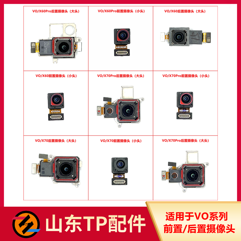适用于vo x60 x60pro  x70 x70pro x80摄像头手机前置后置照相头