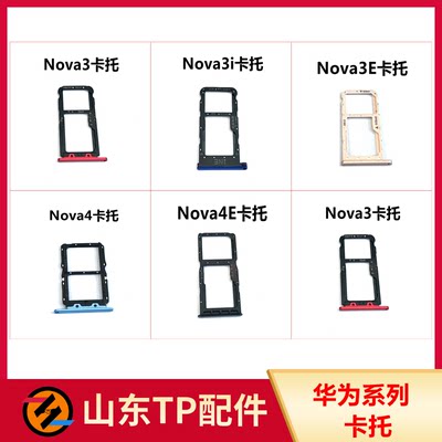 华为nova3卡托华为卡槽卡座卡套