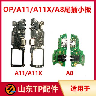 适用OP A11 A11X A8尾插小板送话器耳机插孔USB充电接口主板排线