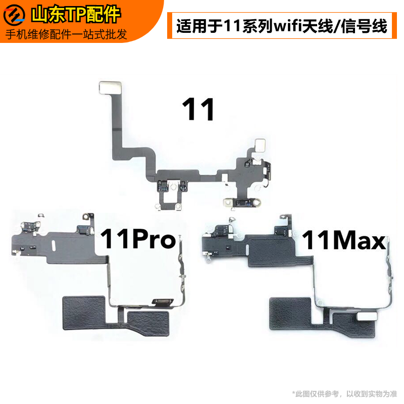 tp适用于苹果11代wifi天线信号连接线11pro音量连接排线pro max