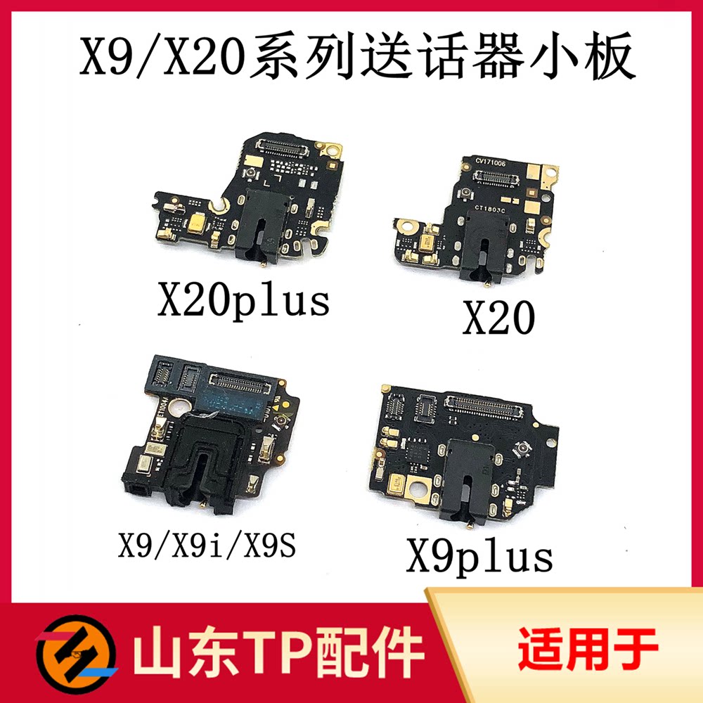 适用步vo x9i x9s x9plus x9splus x20 x20plus送话器小板耳机孔