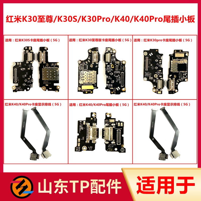 适用红米K30至尊版K30pro K30S K40 Pro送话卡座尾插小板显示排线 3C数码配件 手机零部件 原图主图